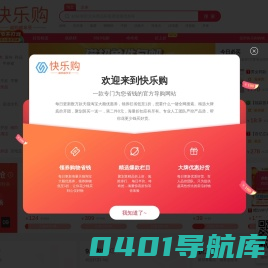 快乐购-每天千款优惠券秒杀，一折限时疯抢！