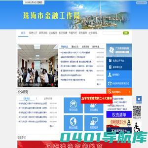 珠海市金融工作局网站