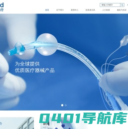 Welllead-为患者提供优质可靠的医疗器械产品