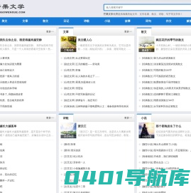 芒果文学免费提供精选散文、诗歌大全、唯美句子、美文故事、热门小说 - 芒果文学网