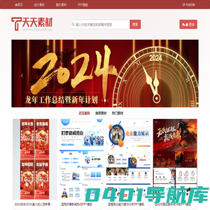 天天素材库 - 公益类素材交流分享