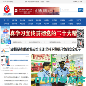 中国市场监管新闻网