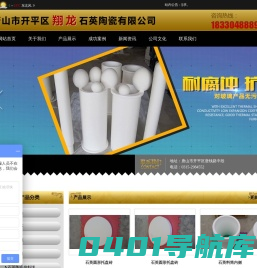 唐山市开平区翔龙石英陶瓷有限公司_唐山市开平区翔龙石英陶瓷有限公司