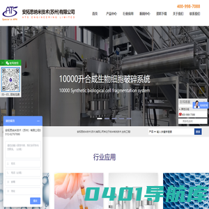 均质机,高压均质机,高压细胞破碎机,高压匀浆机|安拓思纳米技术（苏州）有限公司|首页