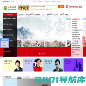 华鼎收藏网-当代艺术收藏品综合服务平台