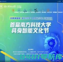 南方科技大学工学院