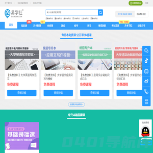 易学仕在线-专升本_专升本网课|专升本培训|历年真题