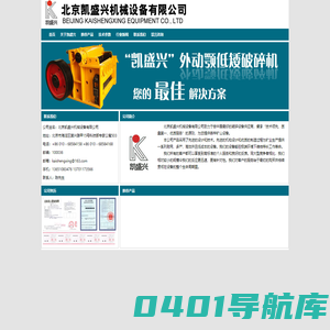北京凯盛兴机械设备有限公司