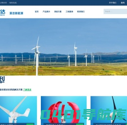 中小型风力发电机,风光互补路灯风力发电机,离网并网风力发电系统._无锡云欣达科技有限公司