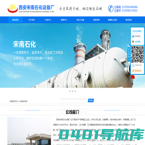 西安宋南石化设备厂