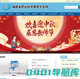 福建省职业技术教育学会