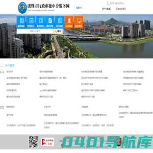诸暨市行政审批中介服务网