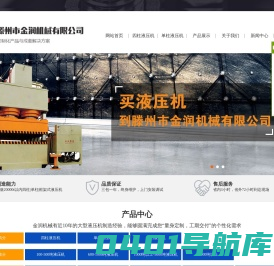 单柱液压机_龙门液压机_四柱液压机_滕州市金润机械有限公司