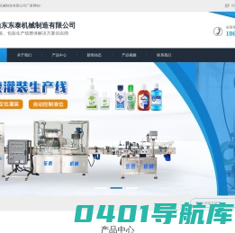 专业的油脂酱类灌装包装机械设备-山东东泰机械制造有限公司