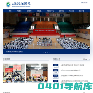 上海大学社区学院