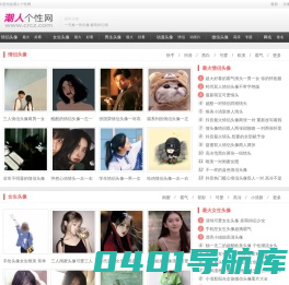 QQ头像_好看头像图片大全_最新QQ头像发布中心 - 潮人个性网