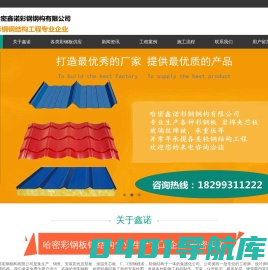 哈密彩钢|哈密彩钢厂|哈密彩钢板|哈密彩钢房|哈密鑫诺彩钢钢构有限公司-哈密鑫诺彩钢钢构有限公司