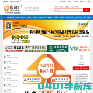 陶钢汇-厨餐具产业基地，产业源头工厂(潮州、揭阳、枫溪、彩塘、金石、东凤)专业性的陶瓷、不锈钢采购批发平台_树立不锈钢制品企业品牌