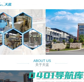 浙江天蓝环保技术股份有限公司
