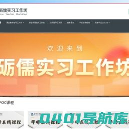 砺儒实习工作坊