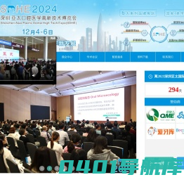 口腔展-SDHE 2023深圳亚太口腔医学高新技术博览会-广州牙科展-上海国际口腔展会-北京口腔展-深圳口腔展