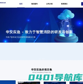 山东华安应急服务有限公司官网