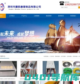深圳市鹏凯橡塑制品有限公司
