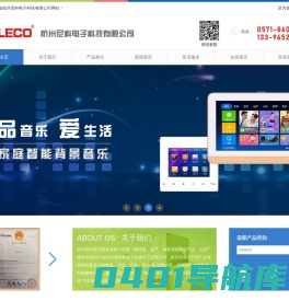 杭州尼科电子科技有限公司