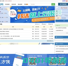 施工云采网
