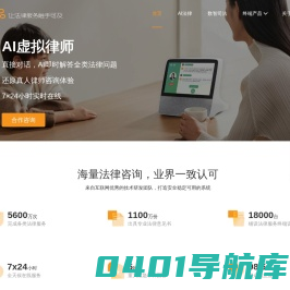 律品-智能法律咨询