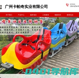 无动力单轨滑车单轨滑道轨道滑车、高铁小火车、呐喊喷泉生产厂家_广州卡帕奇
