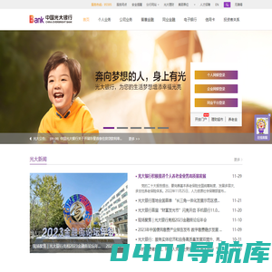 首页-中国光大银行