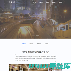中文万维