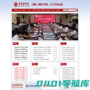 济宁医学院|人事处