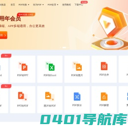在线免费PDF转换器_多功能格式转换软件 - 小圆象PDF转换器