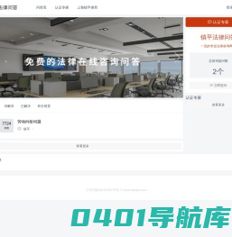 镇平法律问答 - 一流的专业法律咨询网站
