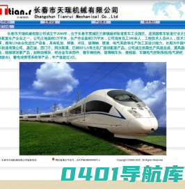 长春市天瑞机械有限公司