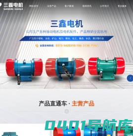 新乡市三鑫电机制造有限公司