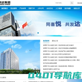 悦达集团 - 同喜悦 共发达