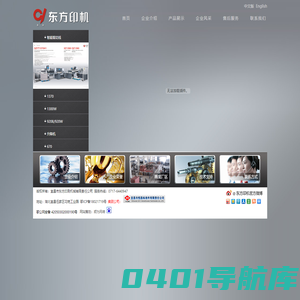 宜昌市东方印刷机械有限责任公司-东方印机