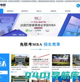 免联考mba_国际mba-mba招生信息网