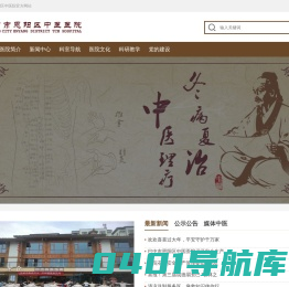 巴中市恩阳区中医医院--网站首页