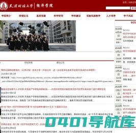 经济学院新