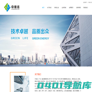 中恒远（广东）建设管理有限公司