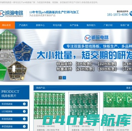 诚暄电子公司首页-线路板打样,pcb线路板打样加工制作厂家