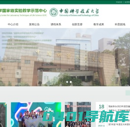 中国科学技术大学国家级生命科学实验教学示范中心