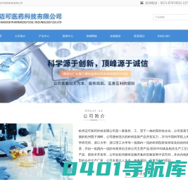 杭州迈可医药科技有限公司