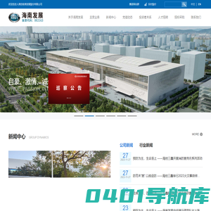 海控南海发展股份有限公司