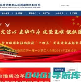 中国冶金地质总局新疆地质勘查院