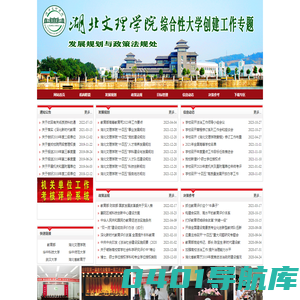 发展规划与政策法规处